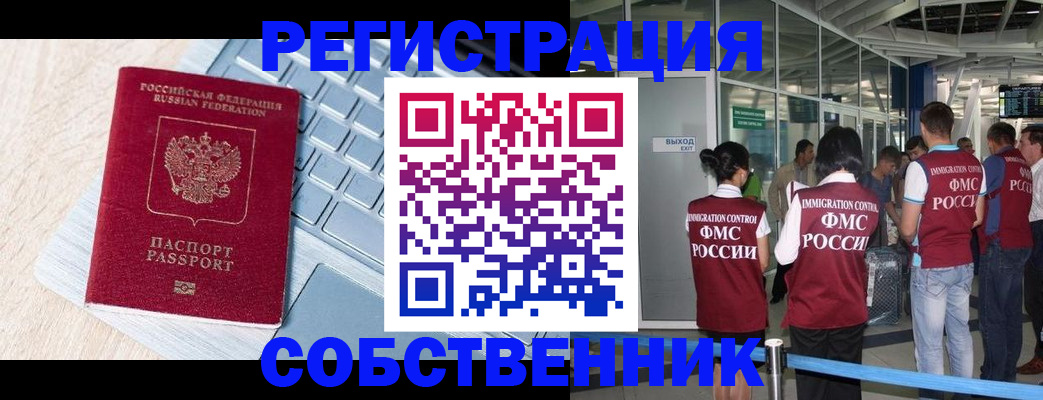 миграционный учет в Мордовии
