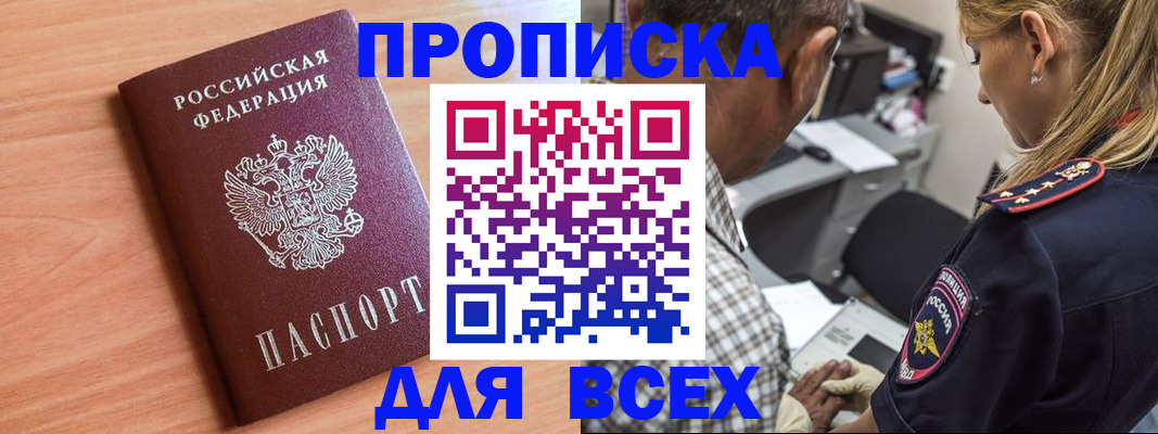 прописка в Мордовии
