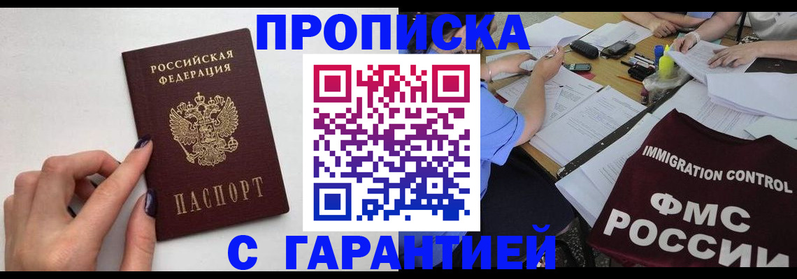 временная регистрация в квартире в Мордовии