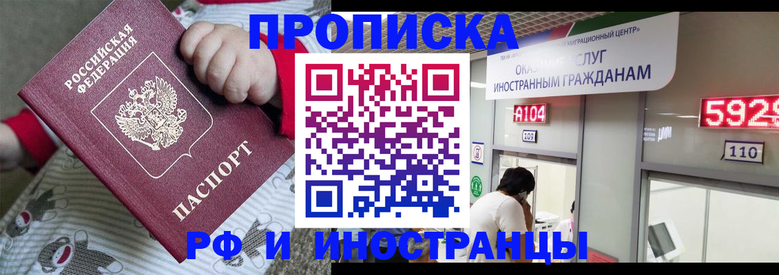 прописка законно в Мордовии