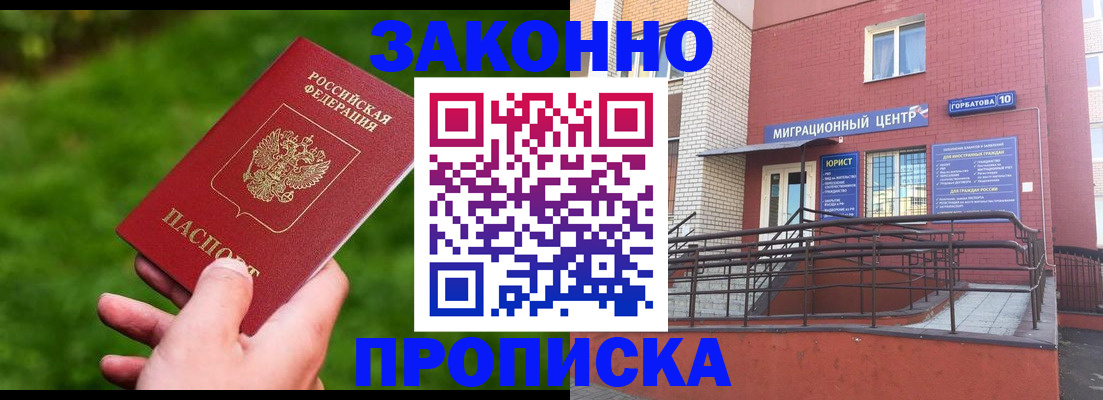 прописка законно в Мордовии